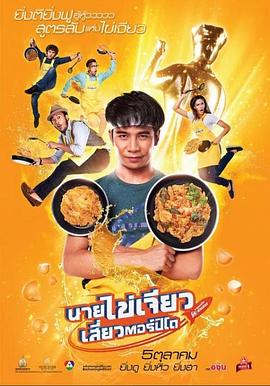导弹煎蛋封面图