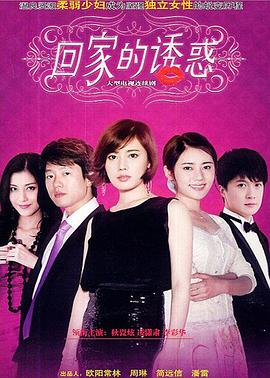 回家的欲望封面图