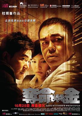夺命金粤语封面图