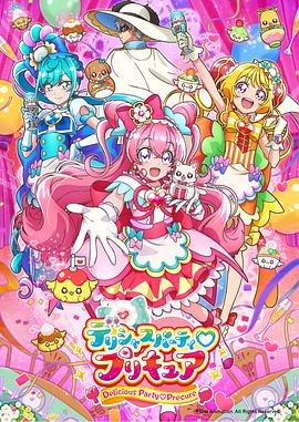 光之美少女 美味派对封面图