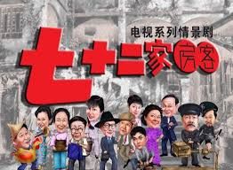 七十二家房客第四部封面图