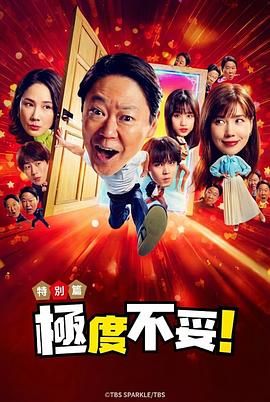 新年伊始 不合适也要有个限度 不能认真聊聊吗特别篇封面图