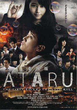 ataru封面图