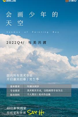 会画少年的天空会员封面图