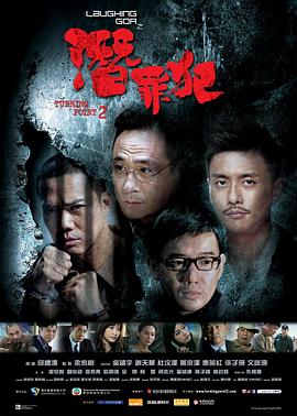 变节：潜罪犯粤语封面图