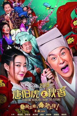 唐伯虎点秋香国语封面图