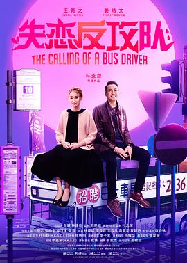 失恋反攻队 阿索的故事 粤语封面图