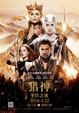 猎神冬日之战粤配封面图