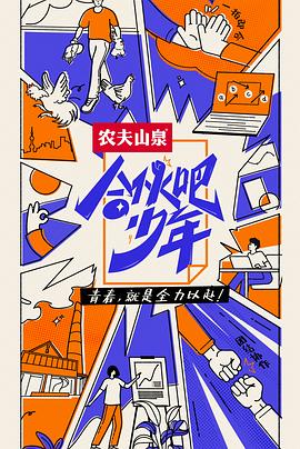 合伙吧少年会员封面图