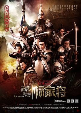 忠烈杨家将粤语封面图