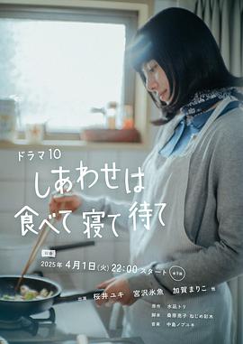 吃饱睡足等幸福封面图