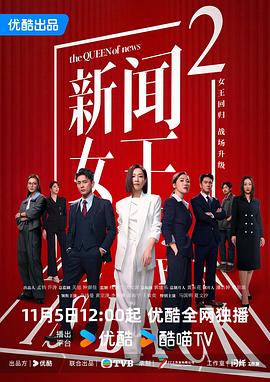 新闻女王2粤语封面图