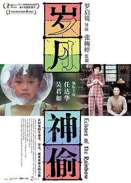 岁月神偷封面图