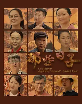 那些日子封面图