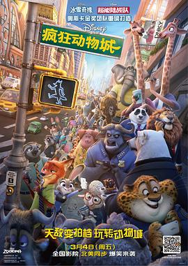 疯狂动物城封面图