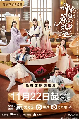 许纯纯的茶花运封面图