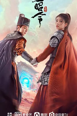 玉昭令第一季封面图