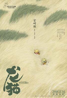 龙猫海报图
