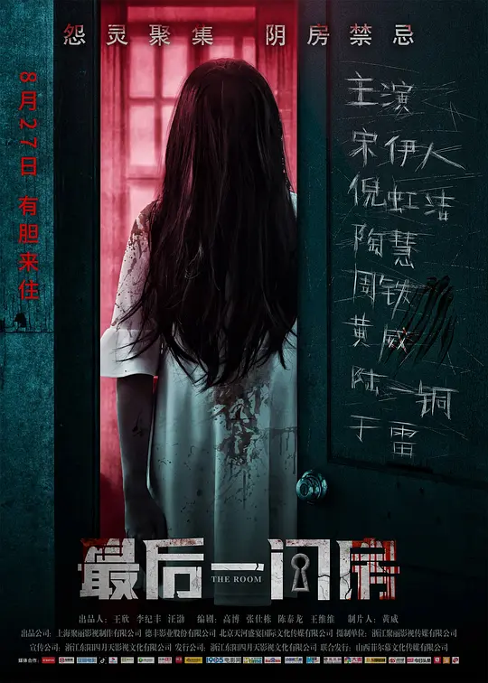最后一间房封面图