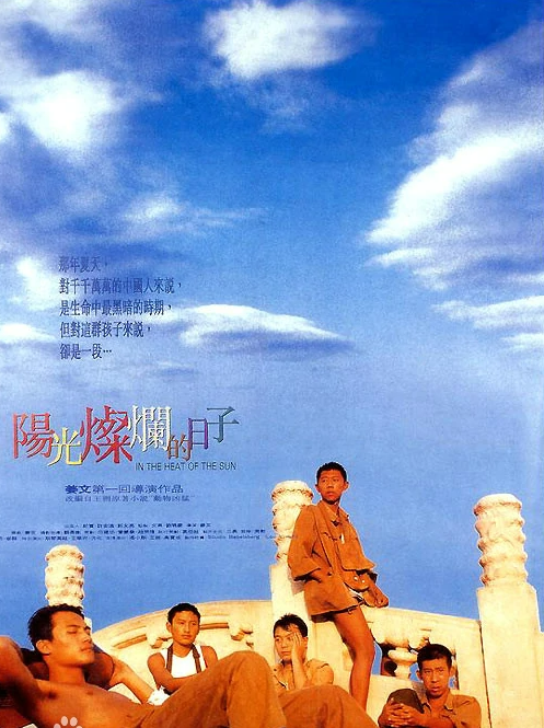 阳光灿烂的日子封面图