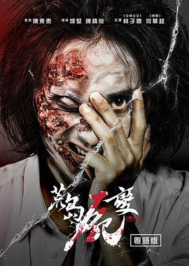 荒岛尸变封面图