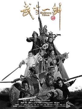 武当一剑封面图