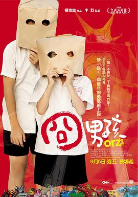 囧男孩封面图
