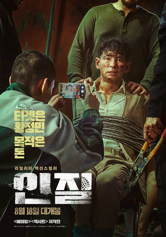 人质封面图