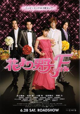 花样男子最终章封面图