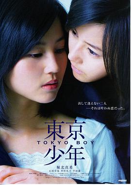 东京少年封面图