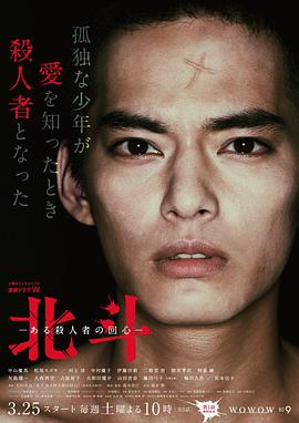北斗：一个杀人者的回心转意封面图