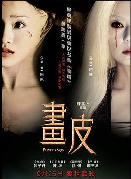 画皮封面图
