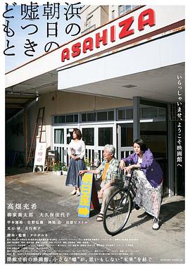 海边的朝日与骗子们2021封面图