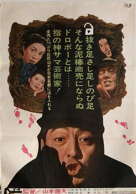 日本小偷故事封面图