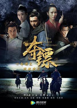 夺镖封面图