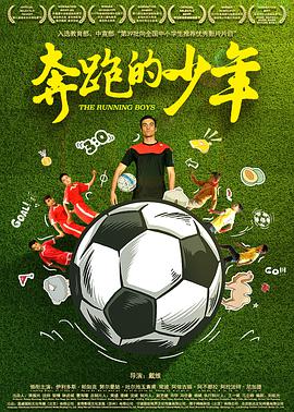奔跑的少年封面图