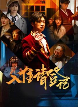 入住请登记封面图