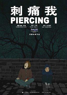 刺痛我封面图
