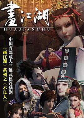 画江湖之不良人封面图