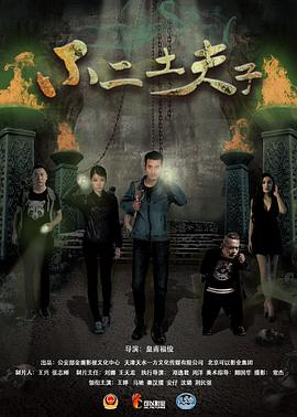 不二土夫子封面图