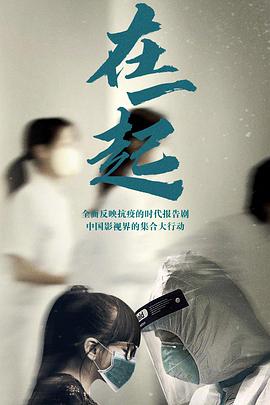 在一起封面图