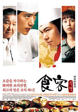 食客2007封面图