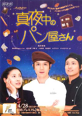深夜烘焙坊封面图