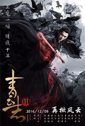 青云志第二季封面图