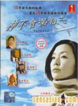 神不要投骰子封面图