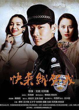 快来绑架我封面图
