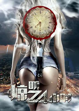 惊吓24小时海报图