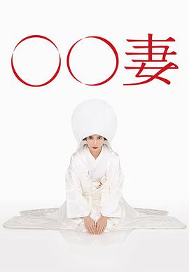 某某妻封面图
