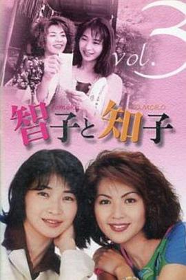 智子和知子封面图