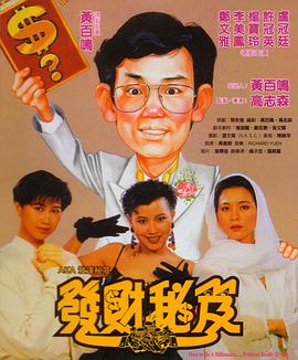 发财秘笈封面图